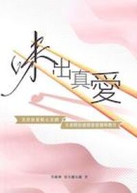 味出真愛 封面