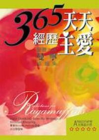 365天天經歷主愛 封面