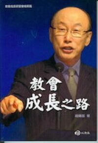 教會成長之路 封面