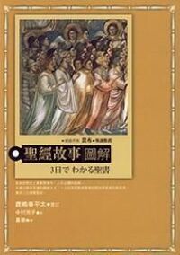 聖經故事圖解 封面