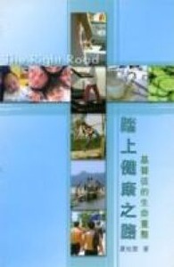踏上健康之路 封面