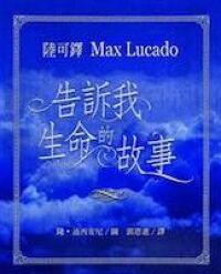 告訴我生命的故事 封面