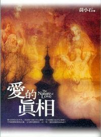 愛的真相 封面