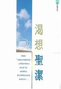 渴想聖潔 封面