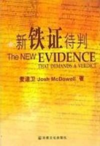 新鐵證待判（簡體字） 封面