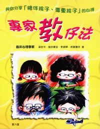 專家教仔法 封面