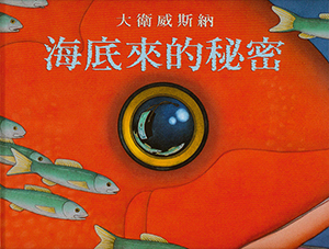 海底來的秘密 封面