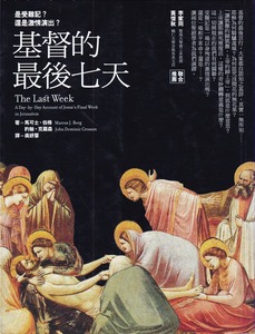 基督的最後七天 封面