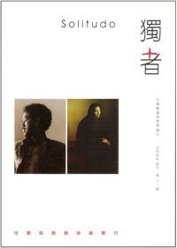 獨者（第十二期） 封面