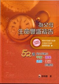 為父母生命豐盛禱告 封面
