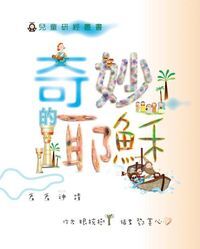 奇妙的耶穌：看看神蹟 封面