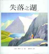 失落之湖 封面