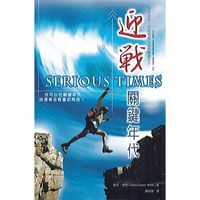 迎戰關鍵年代 封面