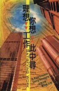 理想，你想工作此中尋 封面