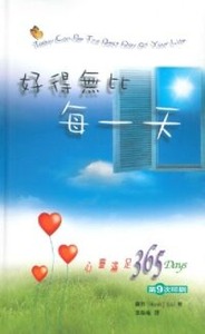 好得無比每一天：心靈滿足365 封面