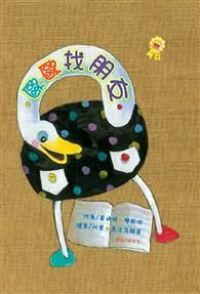 歐歐找朋友 封面