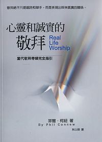 心靈和誠實的敬拜 封面