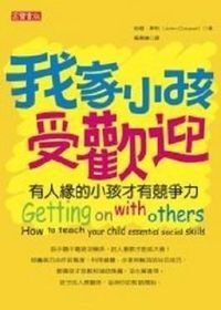 我家小孩受歡迎 封面