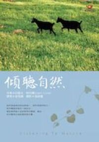 傾聽自然 封面