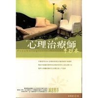心理治療師手抄本 封面