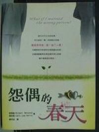 怨偶的春天 封面
