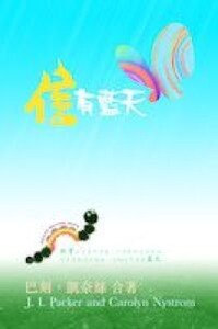 信有藍天 封面
