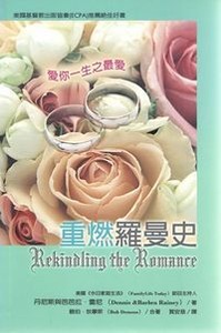 重燃羅曼史 封面