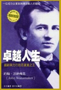 卓越人生 封面