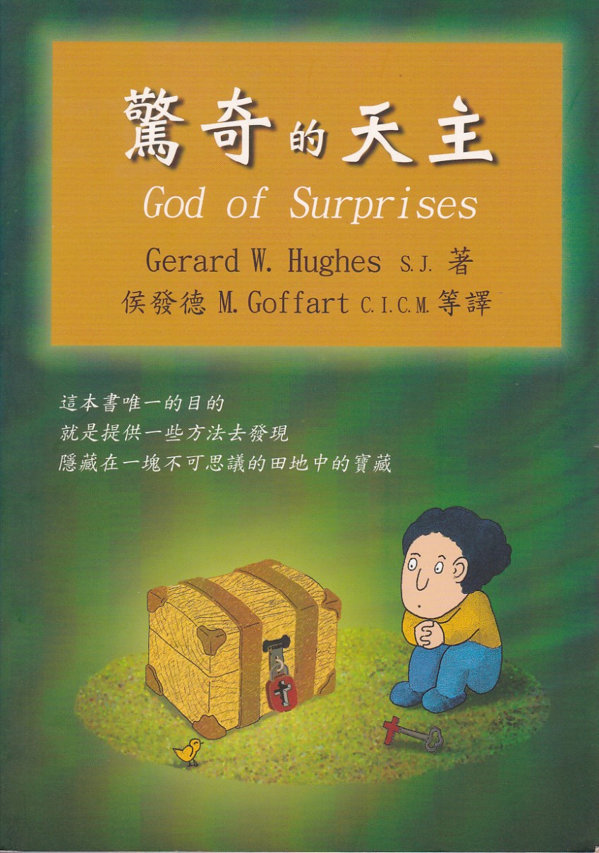 驚奇的天主 封面