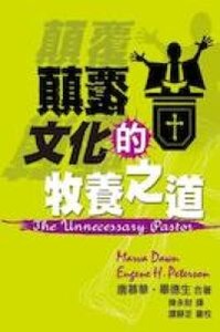 顛覆文化的牧養之道 封面