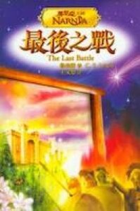 最後之戰（全彩圖） 封面