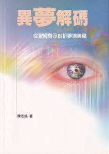異夢解碼 封面