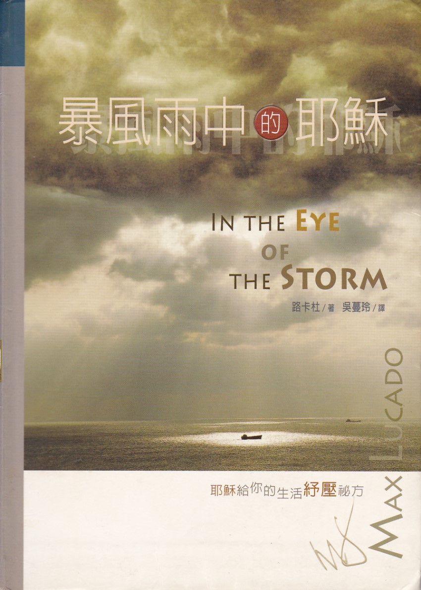暴風雨中的耶穌 封面