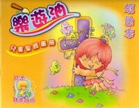 樂遊油：兒童聖經畫冊（填色本 ） 封面