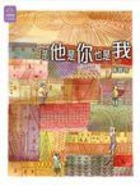 是他是你也是我 封面