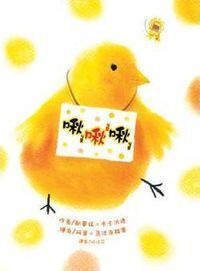 啾啾啾 封面