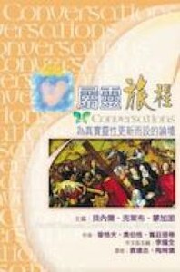 屬靈旅程 封面