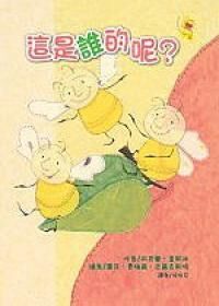 這是誰的呢 封面