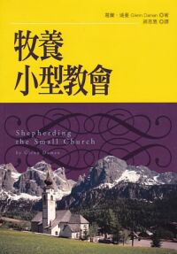 牧養小型教會 封面