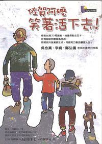 佐賀阿嬤笑著活下去！ 封面