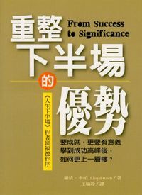 重整下半場的優勢 封面