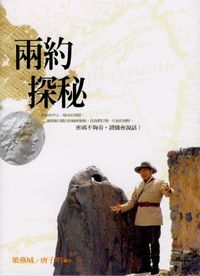 兩約探秘 封面