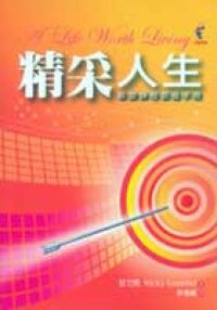 精采人生 封面