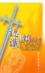 認識勝利的人生 封面