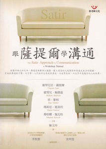 跟薩提爾學溝通 封面