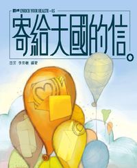 寄給天國的信 封面