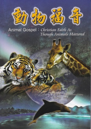 動物福音 封面