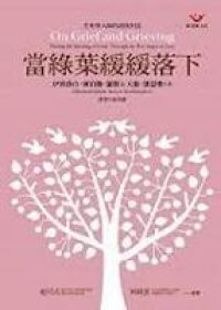 當綠葉緩緩落下 封面
