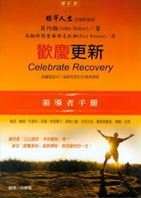 歡慶更新：領導者手冊（附DVD） 封面