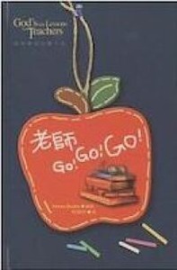 老師GOGOGO 封面
